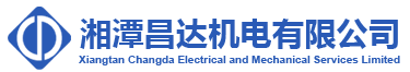 湘潭昌達(dá)機(jī)電有限公司_電機(jī)生產(chǎn)廠家|湖南電機(jī)車(chē)銷(xiāo)售|機(jī)車(chē)配件